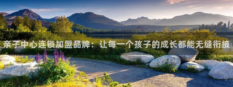 威九国际安全吗的认证团队:亲子中心连锁加盟品牌:让每一个孩子的成长都能无缝衔接